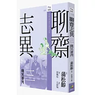 聊齋志異三‧幽冥審判