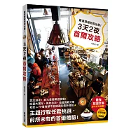 3天2夜首爾攻略：嚴選路線即刻出發!