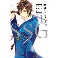 SSG~名門男校血風錄~ 1