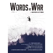 一個律師的文字戰場