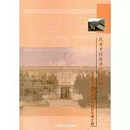 找尋曾經艱困的時代輪廓：公有潛力建物調查及保存宣導手冊