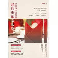 聶氏重編家政學：穿越時空談教養