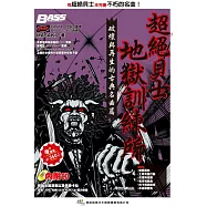 超絕貝士地獄訓練所：破壞與再生的古典名曲篇(歡慶優惠版)