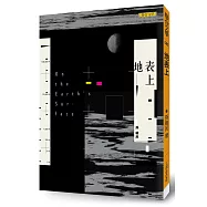 地表上(獨家簽名版)