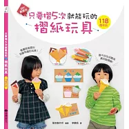 只要摺5次就能玩的摺紙玩具