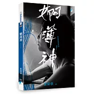 婀薄神(獨家簽名版)