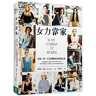 女力當家：來自一百一十五位職場女性的真心話
