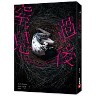窒息過後