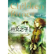 符文之子II：德莫尼克(卷二)愛藏版