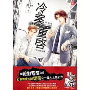 冷案重啟01殺意記憶