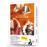 作息空間這樣規劃，帶小孩可以很優雅：遊戲X教養X生活X DIY X房間改造!超人氣整理收納諮詢師Emi教您不勉強的親子生活