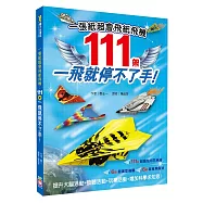 一張紙超會飛紙飛機：111架一飛就停不了手!