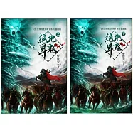 狄仁傑地支傳奇‧瘟雞篇 絕地旱魃(上、下冊合併版)