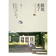 餘波未了