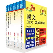 調查局調查人員四等(化學鑑識組)套書(不含生物化學)(贈題庫網帳號、雲端課程)