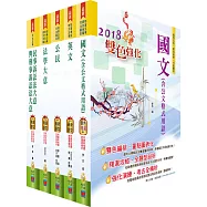 司法人員五等(錄事)套書(贈題庫網帳號、雲端課程)