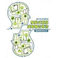 臺北市政府105年度參與式預算成果報告專書(重新參與你的生活)