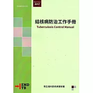 結核病防治工作手冊[兩本一套/第三版]