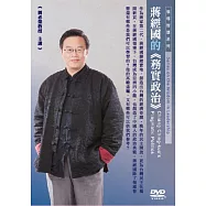 蔣經國的務實政治(1DVD)