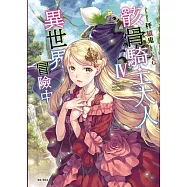 骸骨騎士大人異世界冒險中 4