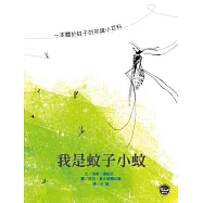 我是蚊子小蚊