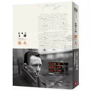 第一人：《異鄉人》存在主義大師的最後遺作!沒讀過《第一人》，就無法了解真正的卡繆!【全新版】