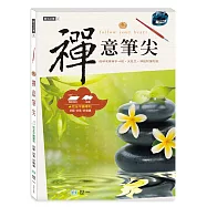 平靜心靈，寫一手好字：禪意筆尖