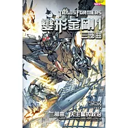 變形金剛1 三部曲：三部曲:天王星的統治