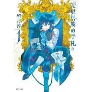 瓦尼塔斯的手札(1)