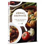 四季日日五行，五色五味的好食養：一只平底鍋+電鍋，五星級主廚運用當季食材、配合節氣的60道養生食譜