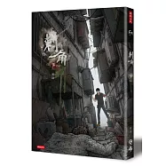 刺角【下】(完結篇)