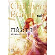 符文之子II：德莫尼克(卷三)愛藏版