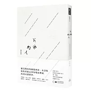 下雨的人(隨書附贈下雨的人空白手抄本)簽名版