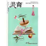 美育雙月刊217(2017.05-06)