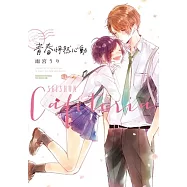 青春怦然心動 全