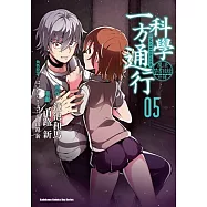 魔法禁書目錄外傳 科學一方通行 (5)