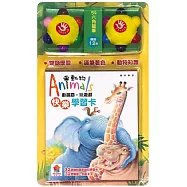 動腦筋‧玩遊戲，快樂學習卡：動物Animals(內附32張動物知識學習卡、2款造型六角蠟筆)