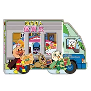 麵包超人送貨去