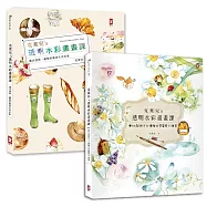 透明水彩夢幻套書：跟著克萊兒’s畫出優雅日常(二冊套書)