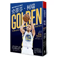 史蒂芬•柯瑞：無所不能的NBA神射手
