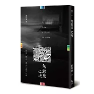 無意象之城