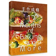 手作成癮：12 Months小日子的手感烘焙
