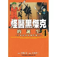 怪醫黑傑克的誕生：手塚治虫的創作秘辛4