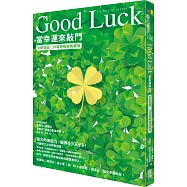 Good Luck：當幸運來敲門【全新插圖.30萬冊暢銷典藏版】