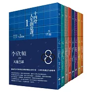 李欣頻的創意天龍8部 (套書8冊、無書盒版)
