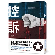控訴：如果不是冒著生命危險，你無法看到這部作品!第一位目前仍然生活在北韓的異議作家的血淚之作!冒險夾帶偷渡南韓，終於公諸於世!