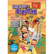 埃及王子的重重危機