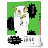 動物們