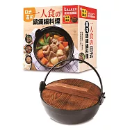 一人食の日式萬用鑄鐵鍋料理 附：Galaxy萬用鑄鐵鍋