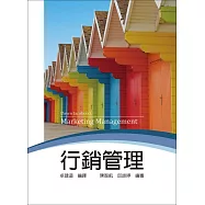 行銷管理：不可不學的14堂關鍵行銷課1/e